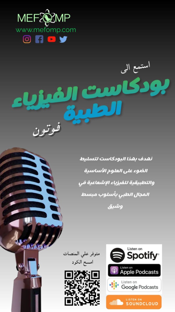 MEFOMP PODCAST COMING SOON MEFOMP PODCAST COMING SOON