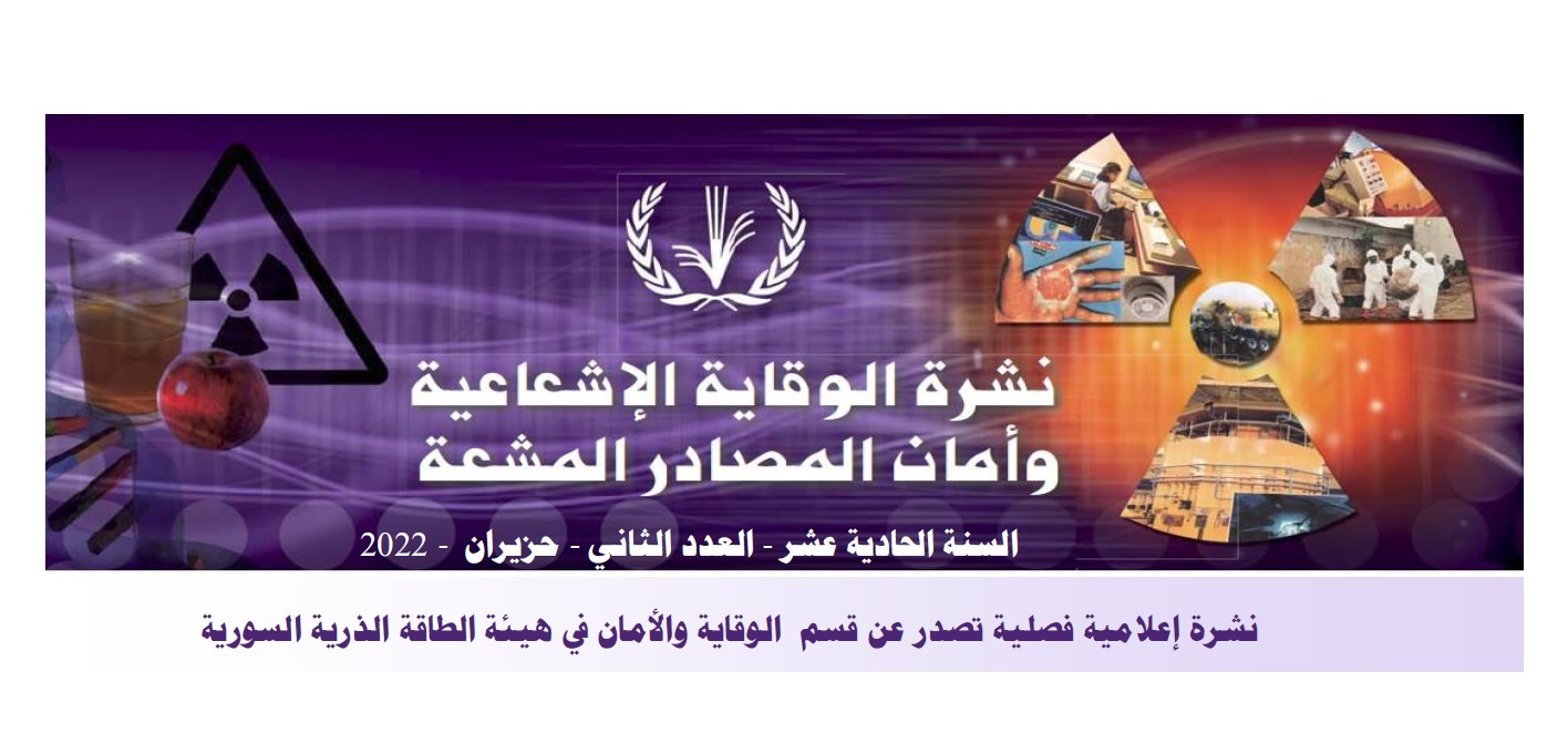 New issue of the Arabic Radiation Protection and Safety Bulletin in Syria 