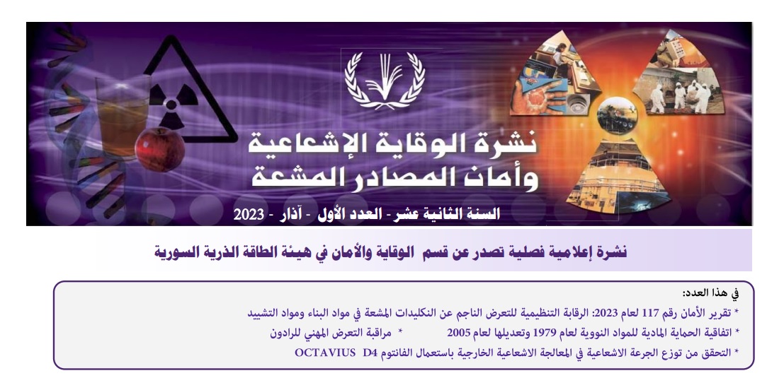 New issue of the Arabic Radiation Protection and Safety Bulletin in Syria